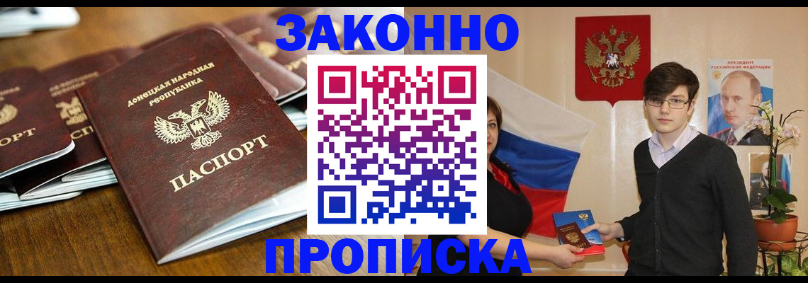 прописка 2025 в Острове